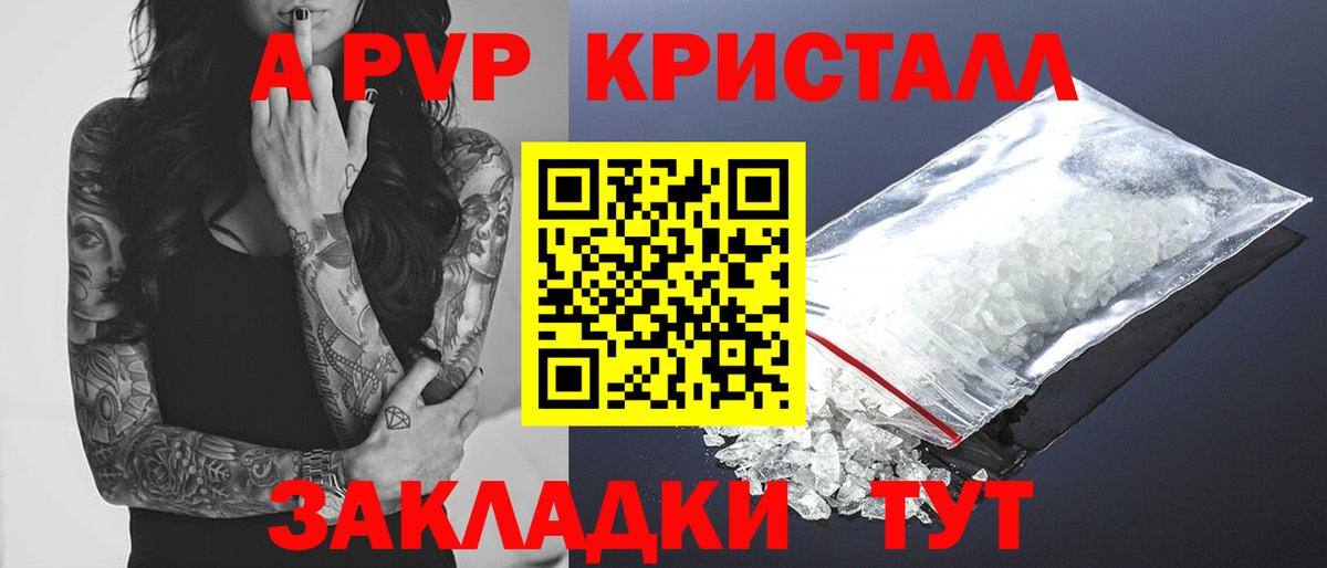 Alfa_PVP  Вход с VPN  Альфа ПВП Соль  где купить наркотик  Alpha-PVP СК  Сызрань 