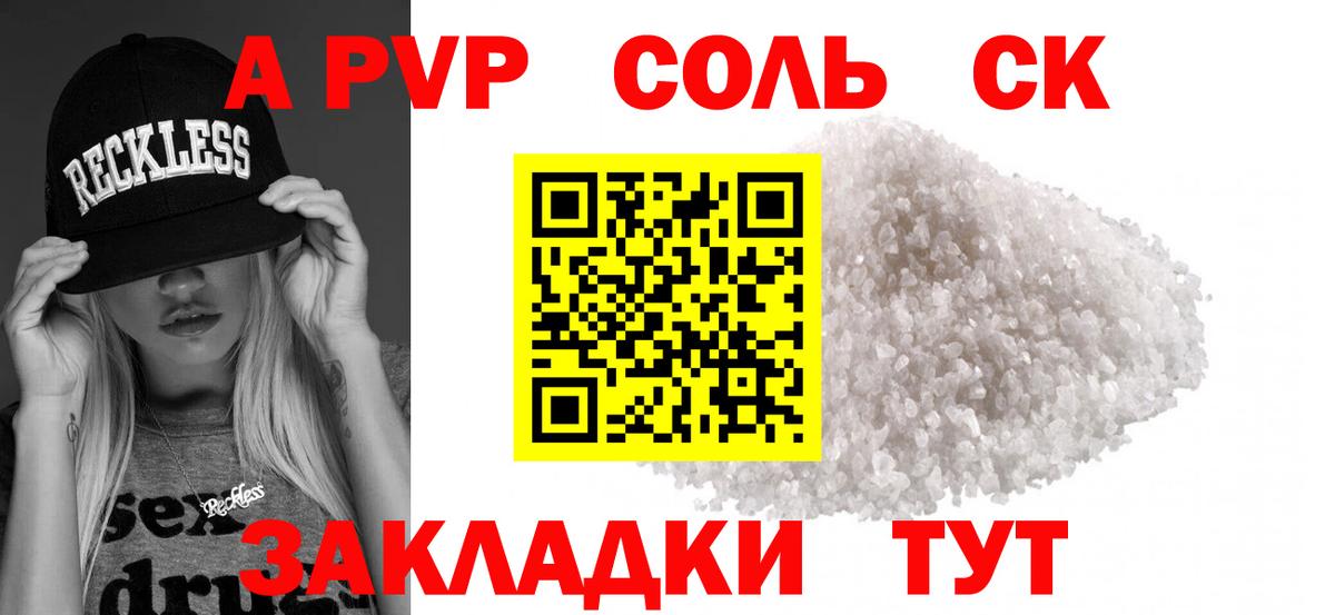 APVP крисы CK Сызрань