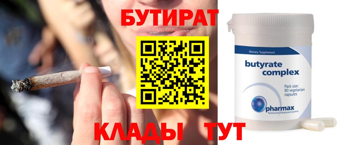 Сызрань  Бутират GHB  Вход с VPN 