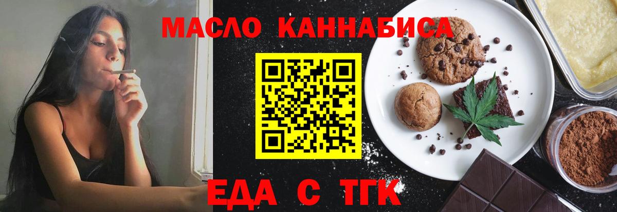 Еда ТГК марихуана Сызрань