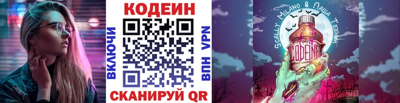 Codein Purple Drank  Сызрань 