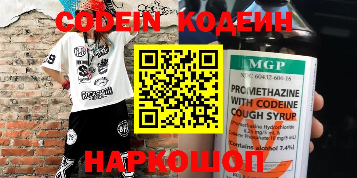 Кодеин напиток Lean (лин)  Вход с VPN  Codein напиток Lean (лин)  Сызрань 