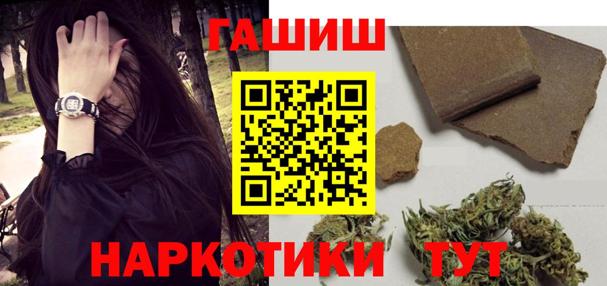 ГАШИШ  Гашиш hashish  ГАШ убойный  Вход с VPN  Сызрань 