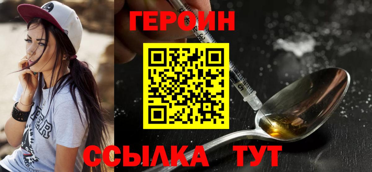 ГЕРОИН хмурый Сызрань