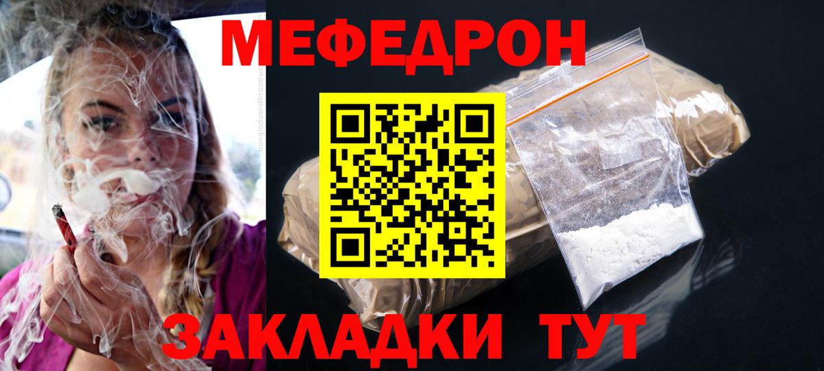 МЯУ-МЯУ  МЕФ VHQ  Сызрань  Вход с VPN  Мефедрон мука 
