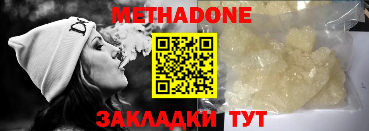 МЕТАДОН белоснежный Сызрань