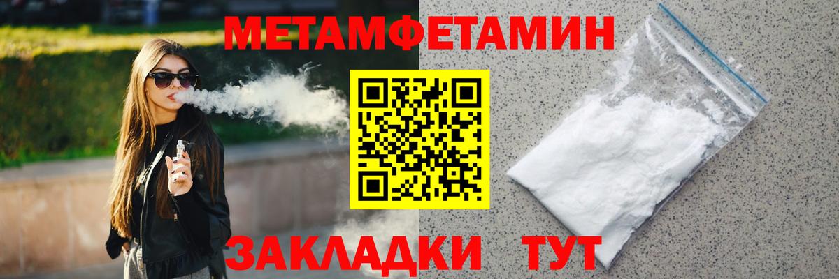Первитин Methamphetamine  Вход с VPN  Сызрань  Первитин Methamphetamine 